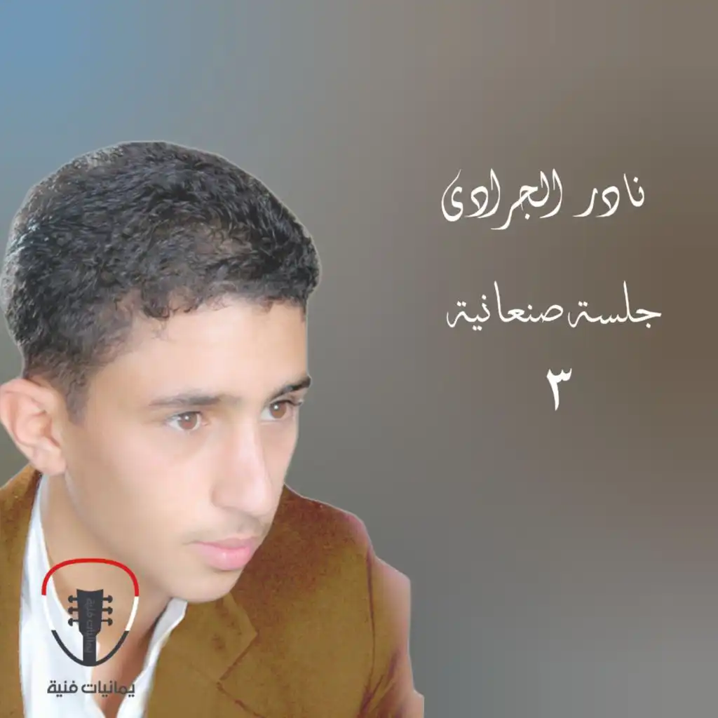 اخترتني ليش