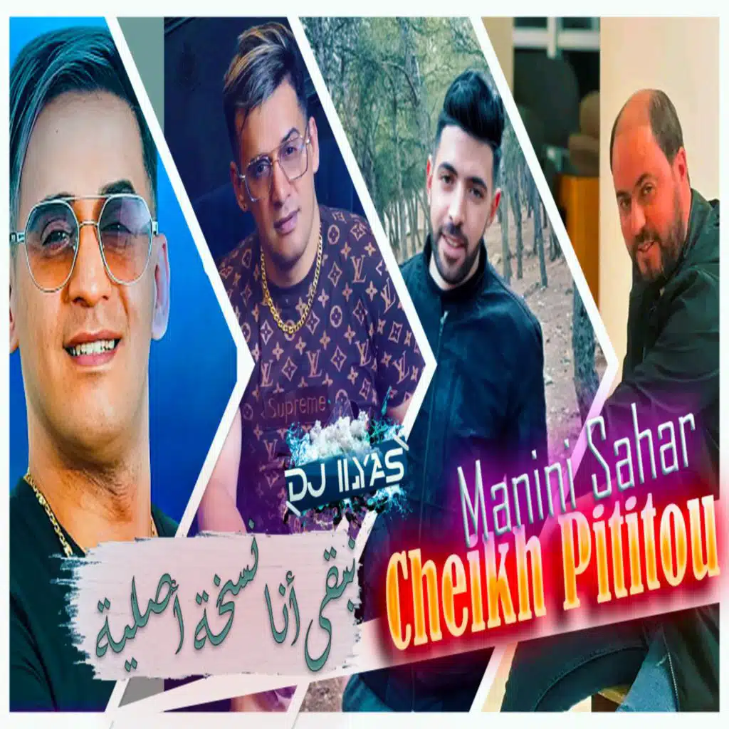 نبقى نسخة أصلية