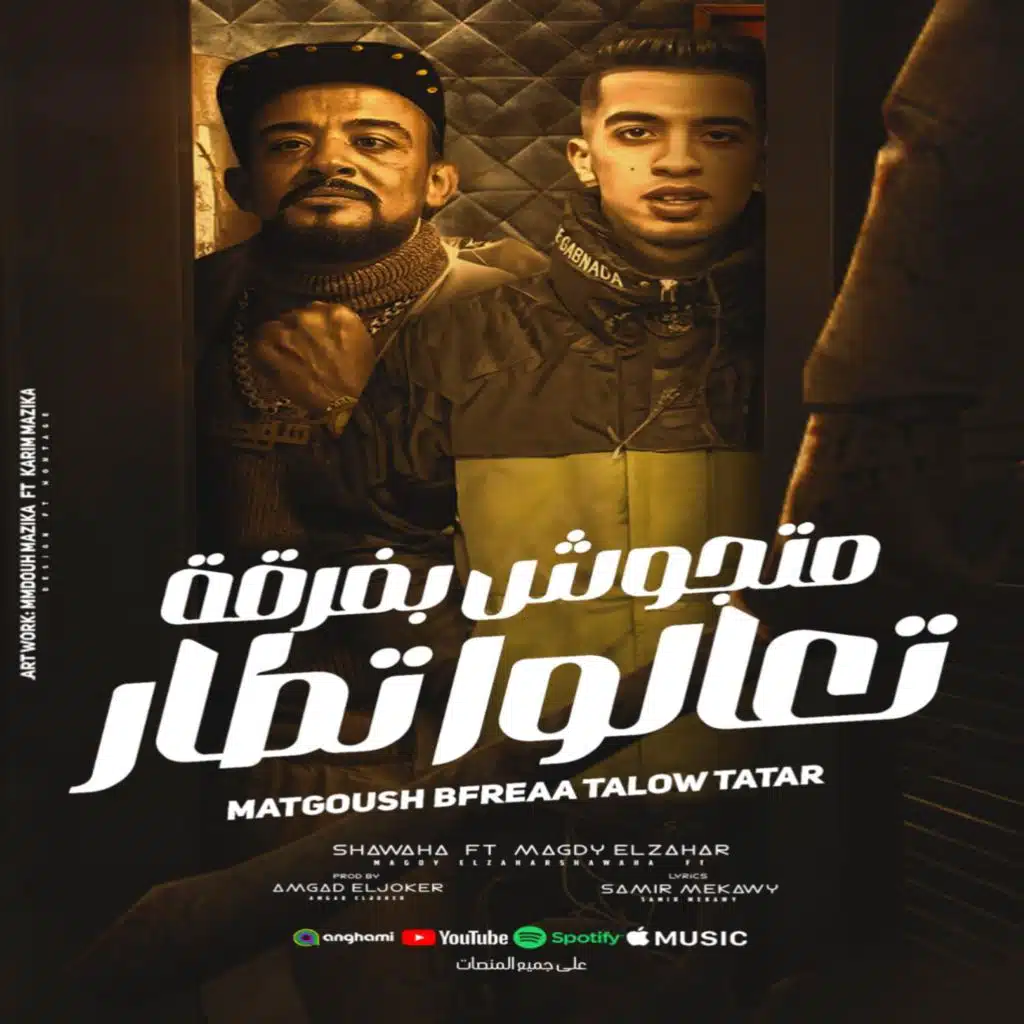 متجيش بفرقة تعالو تتار