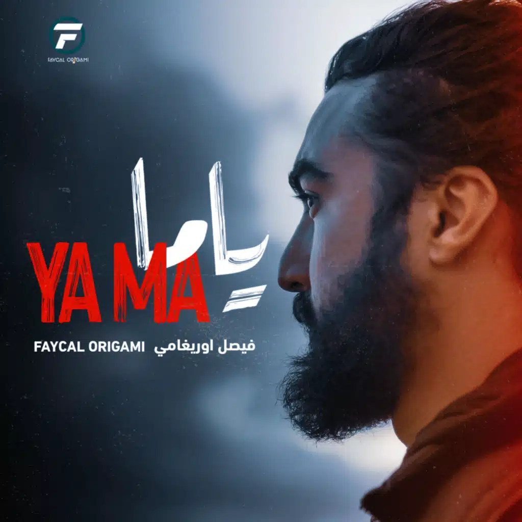 Ya ma - يا ما