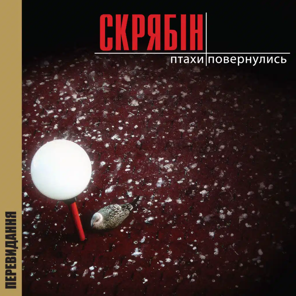 Птахи (Les Osion)