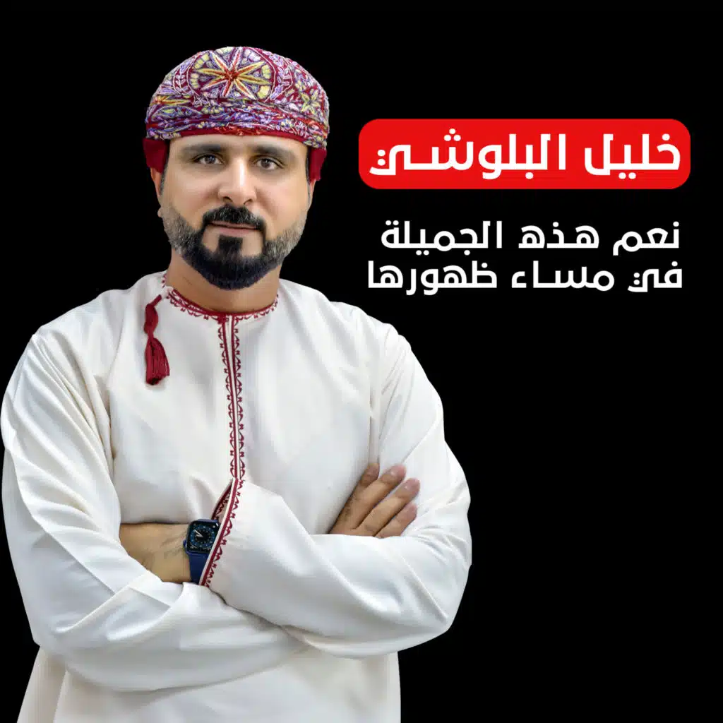 نعم هذه الجميلة في مساء ظهورها