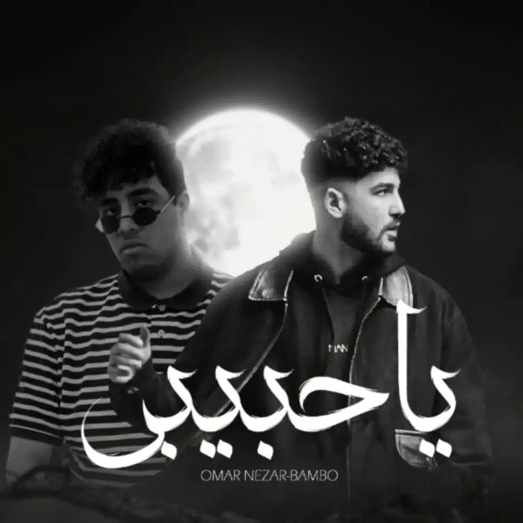 Ya habibi (feat. Bambo)