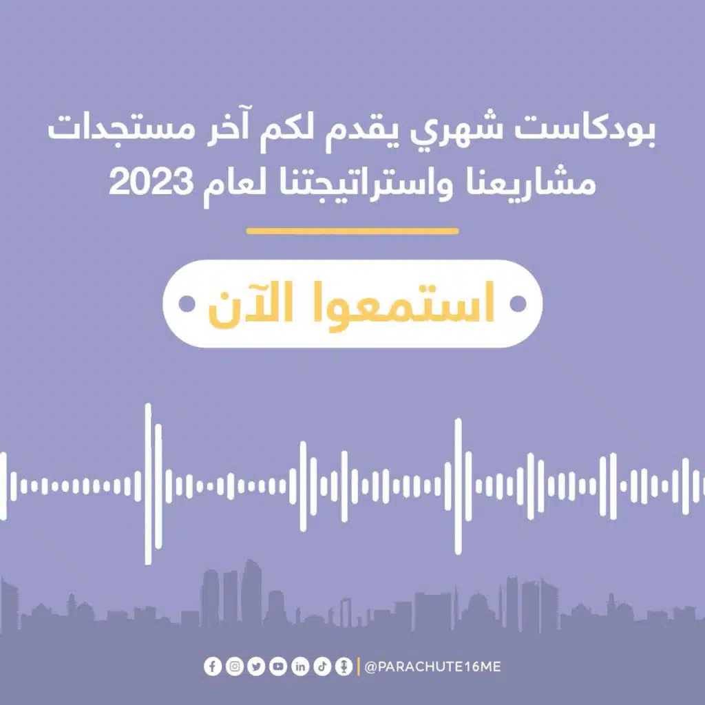 PARACHUTE16 TP23 Wrap Up / February 2023 -  نشرة باراشوت16 الشهرية لشهر فبراير 2023