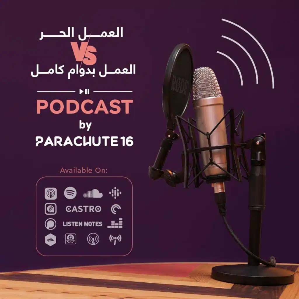 العمل الحر VS العمل بدوام كامل