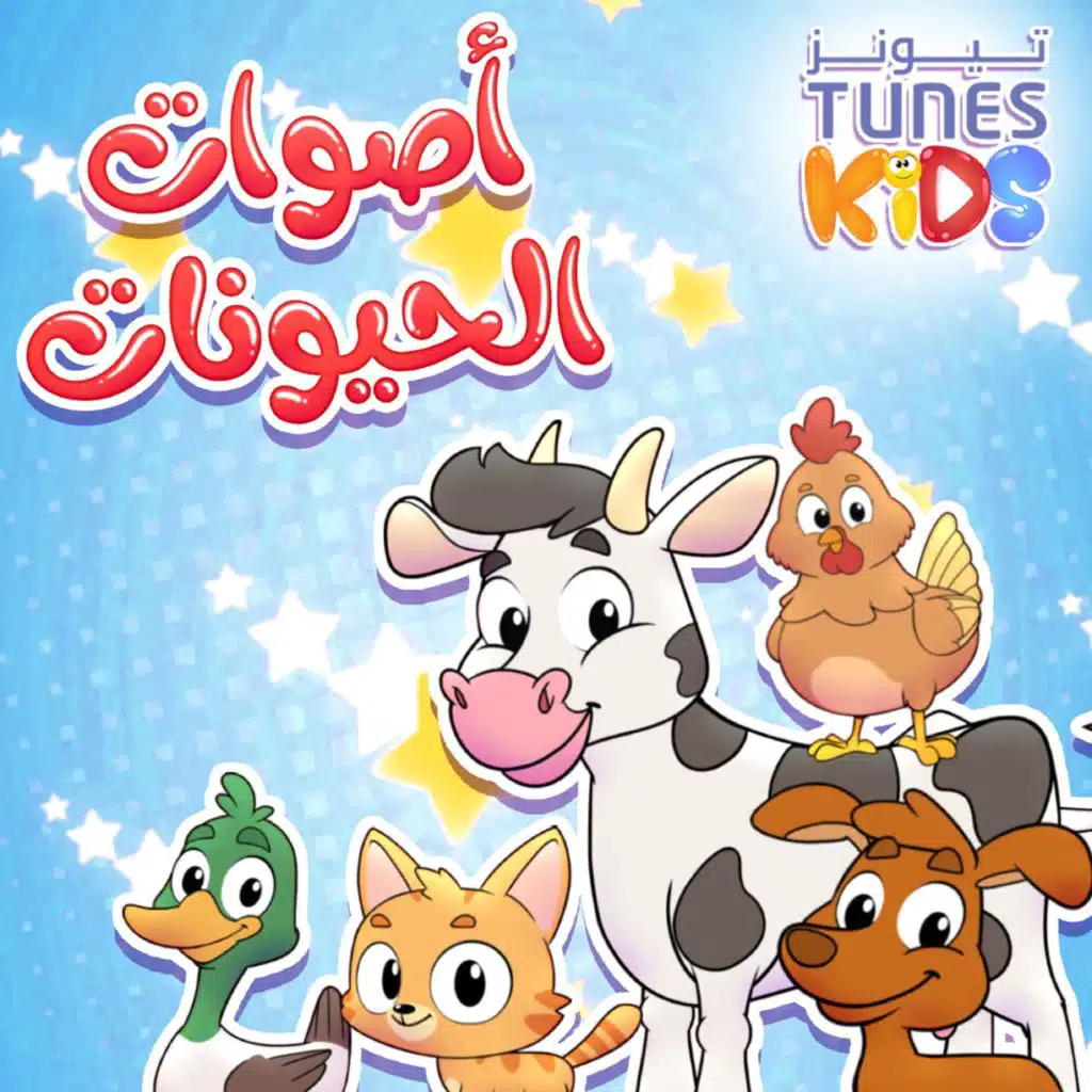 أصوات الحيوانات