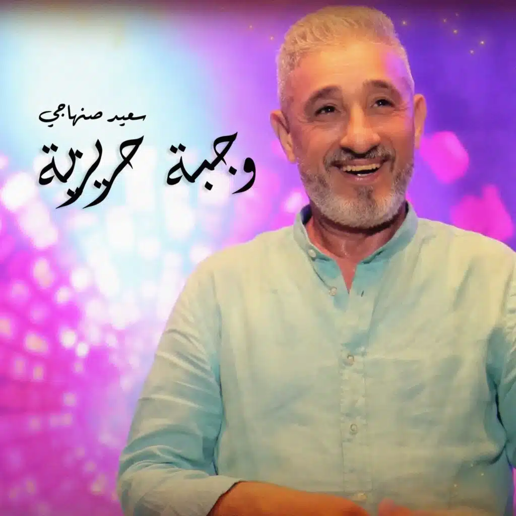 وجبة حريزية