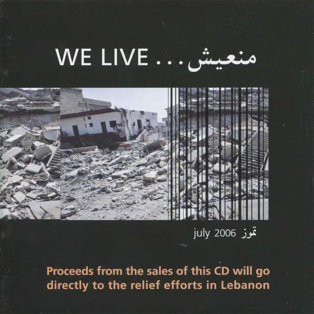 Shakwa (feat. Ghada Shbeir and Claude Shalhoub)