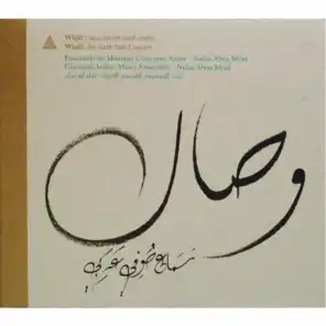 فرقة الموسيقى العربية الكلاسيكية ونداء أبو مراد
