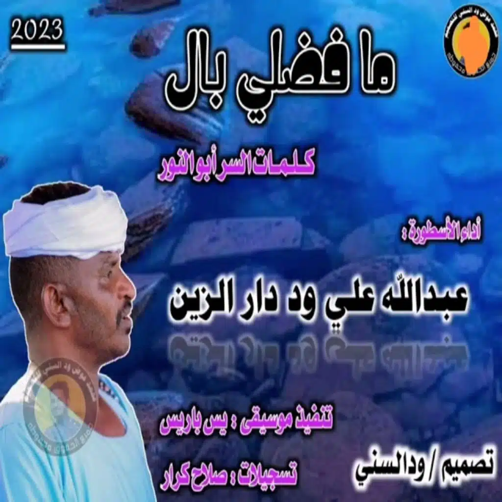 مافضلي بال