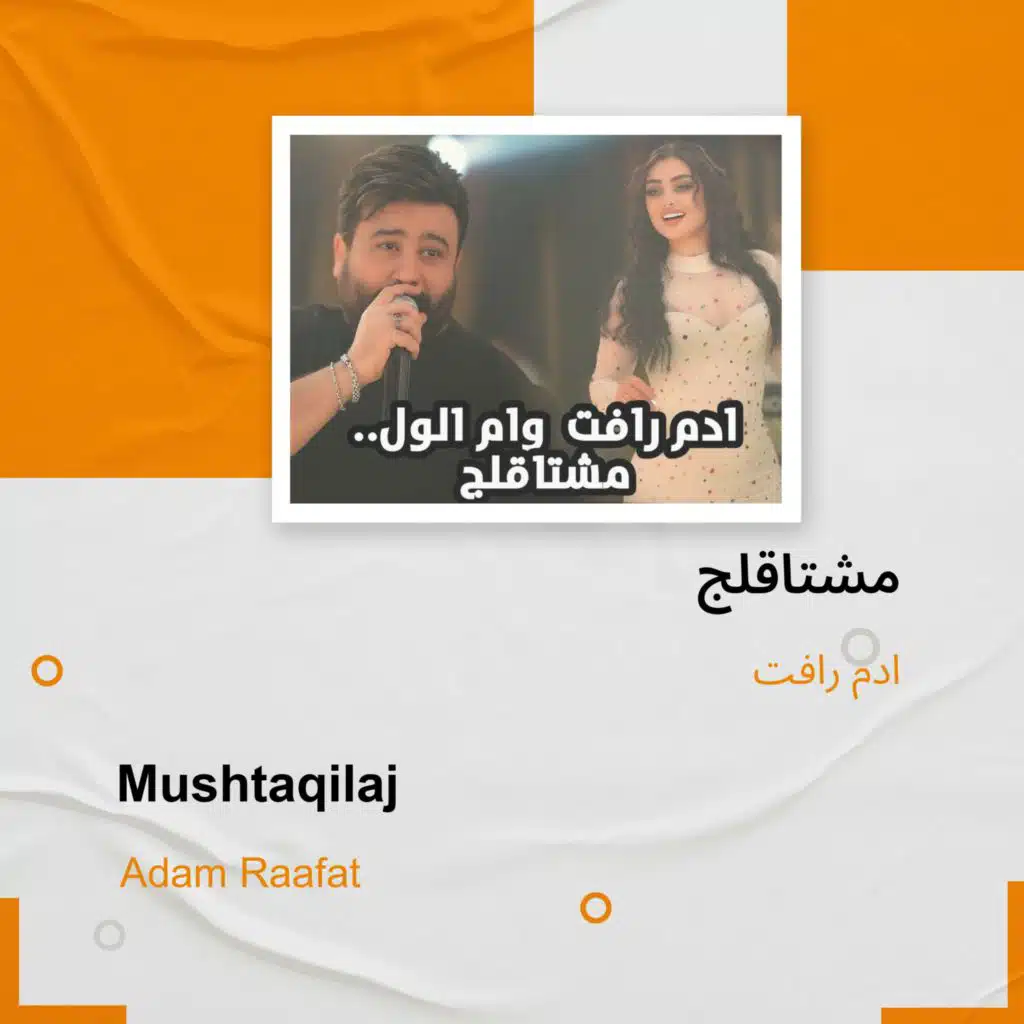 مشتاقلج