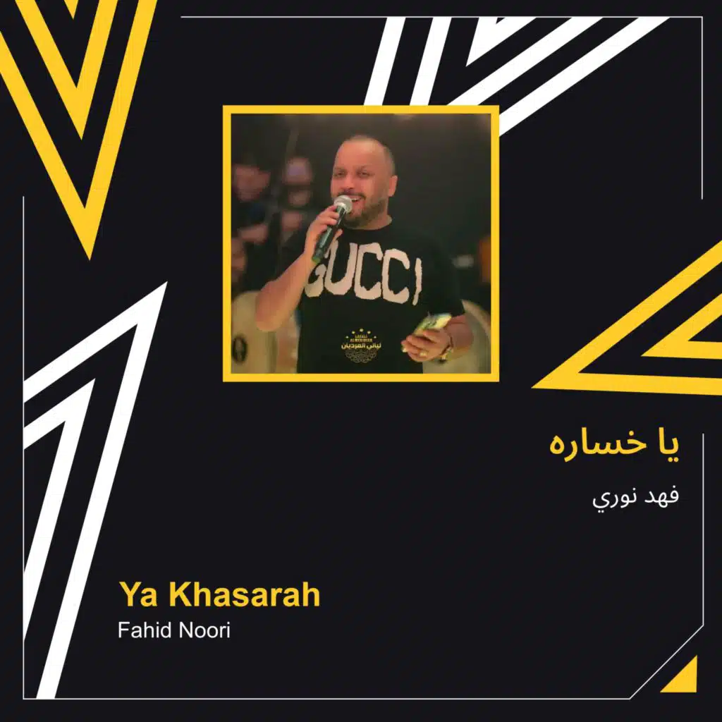 يا خساره