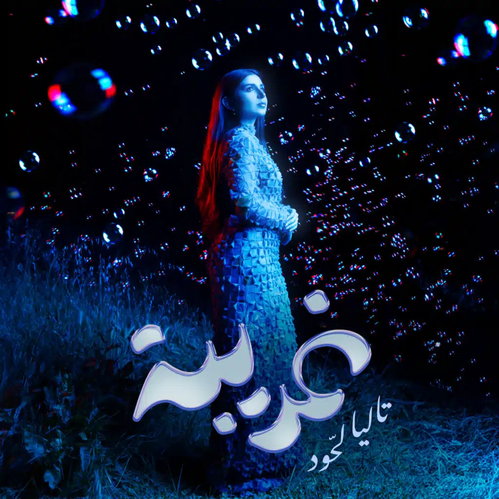 الخيار الثاني