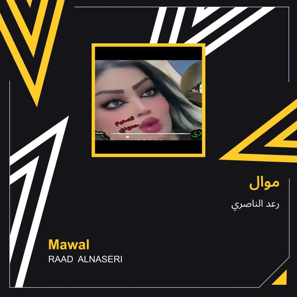 موال