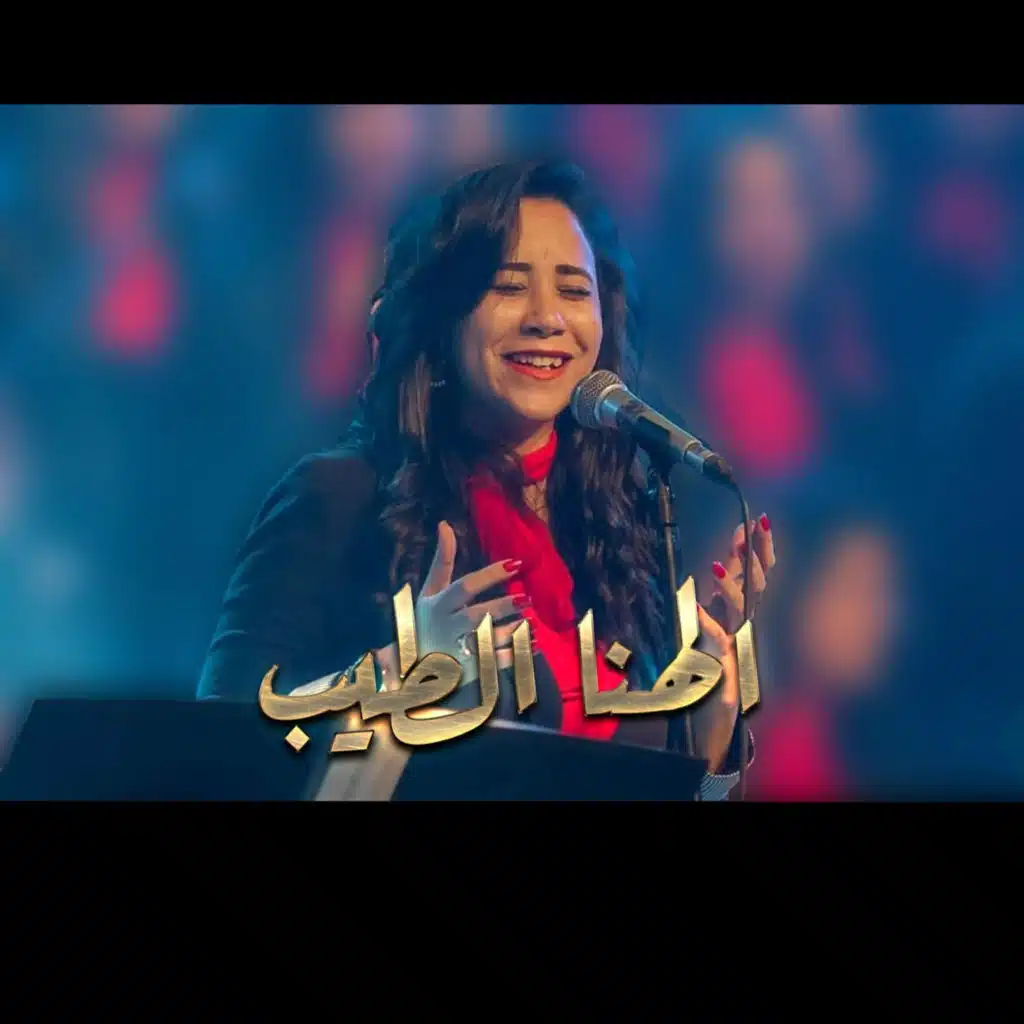 شكرا ليك ياألهنا الطيب  للمرنمه انجي سمير