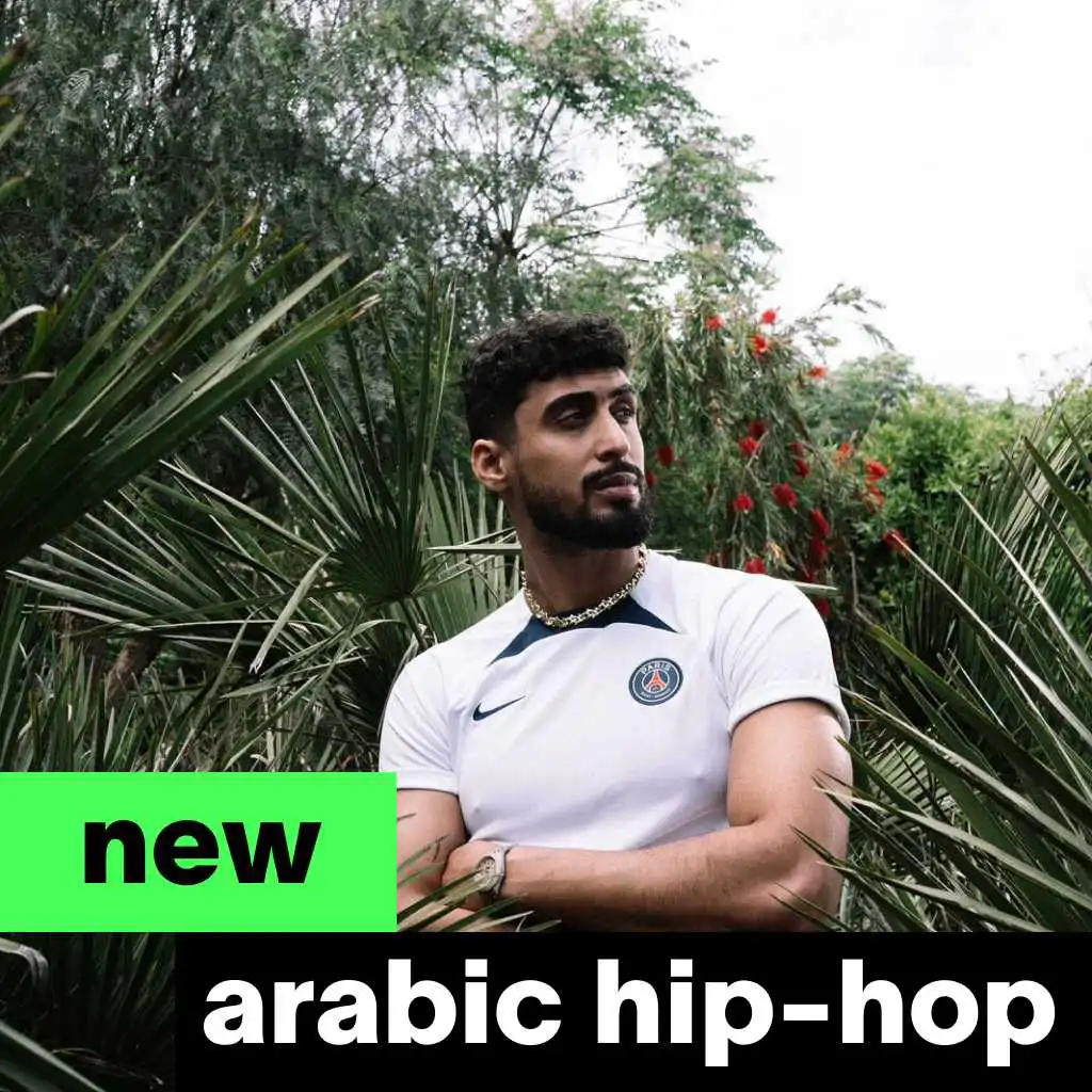 هيب هوب عربي جديد