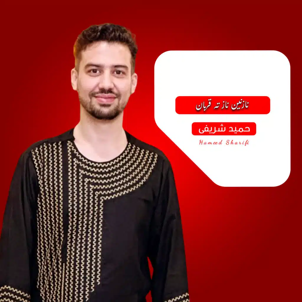 نازنین نازته قربان