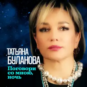 Tatyana Bulanova