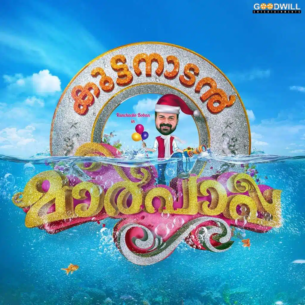 Kuttanadan Marpappa (Original Motion Picture Soundtrack)