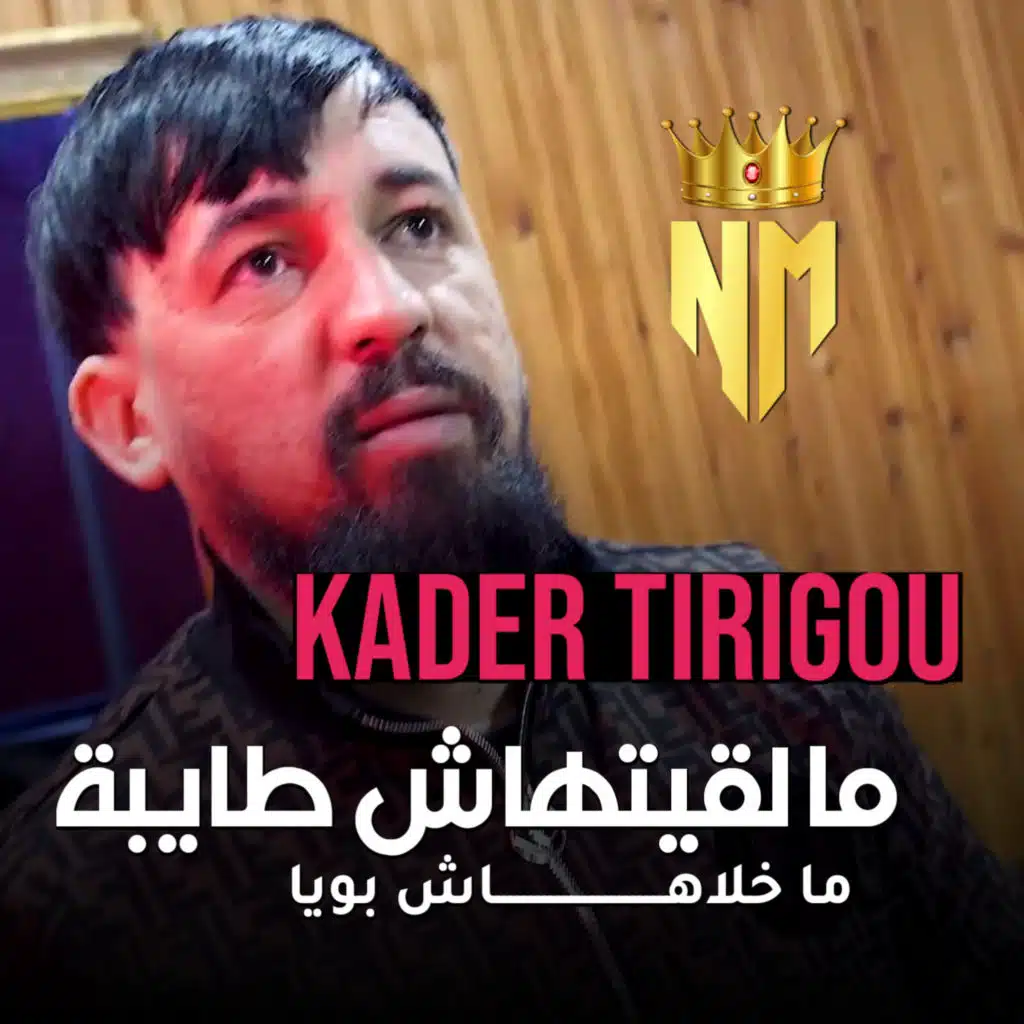 Ma L9ithach Tayba Ma Khalahach Bouya