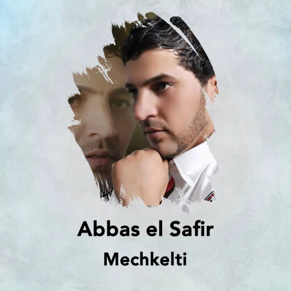 عباس السفير