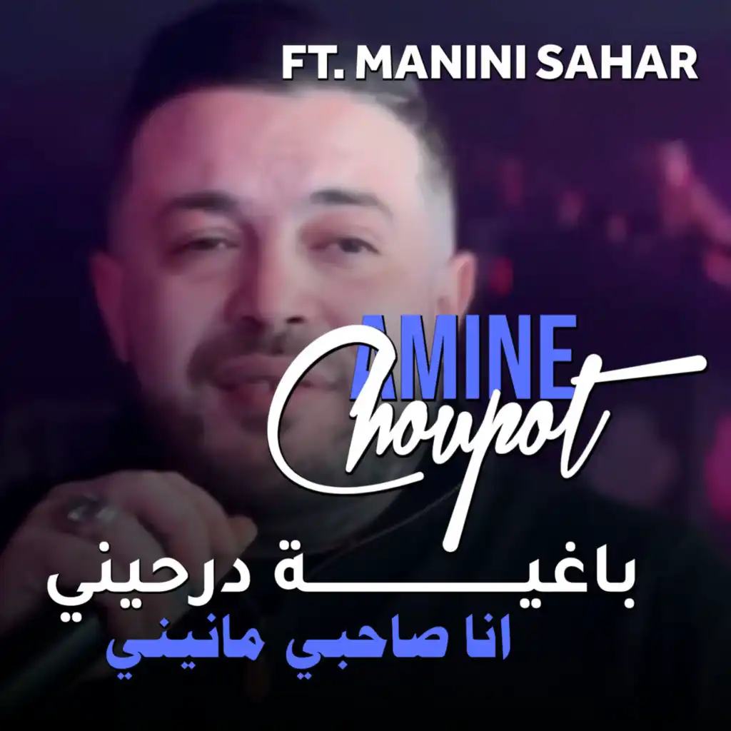 Baghya Dar7ini W Ana Sahbi Manini (feat. Manini Sahar)