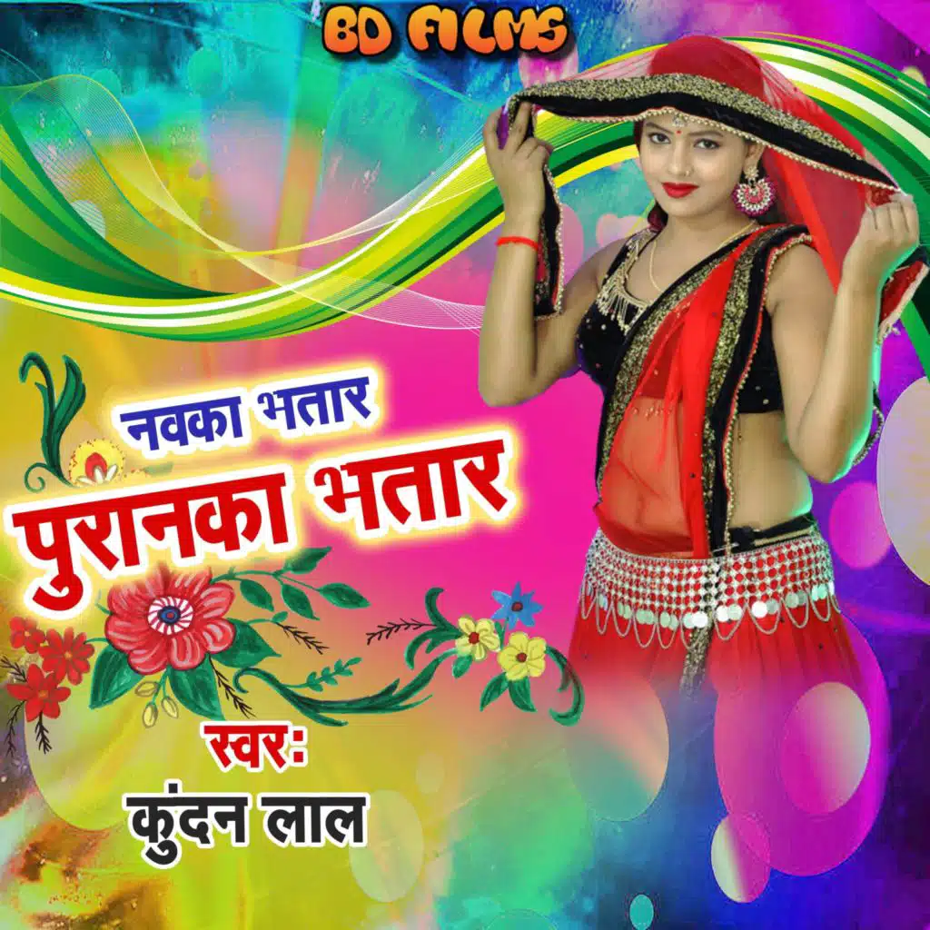 Navka Bhatar Puranka Bhatar