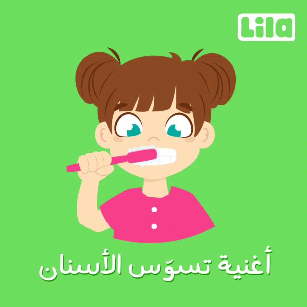 Oughniyat Tasawous Al Asnan