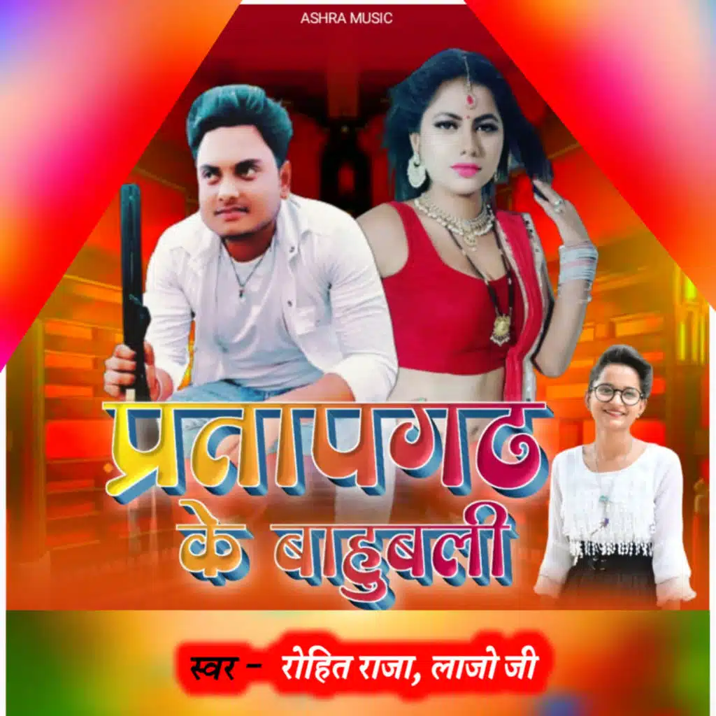 Pratapgadh Ke Bahubali