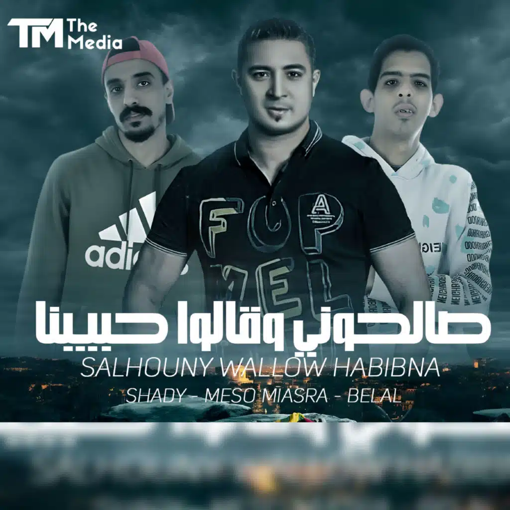 صالحوني وقالو حبيبنا