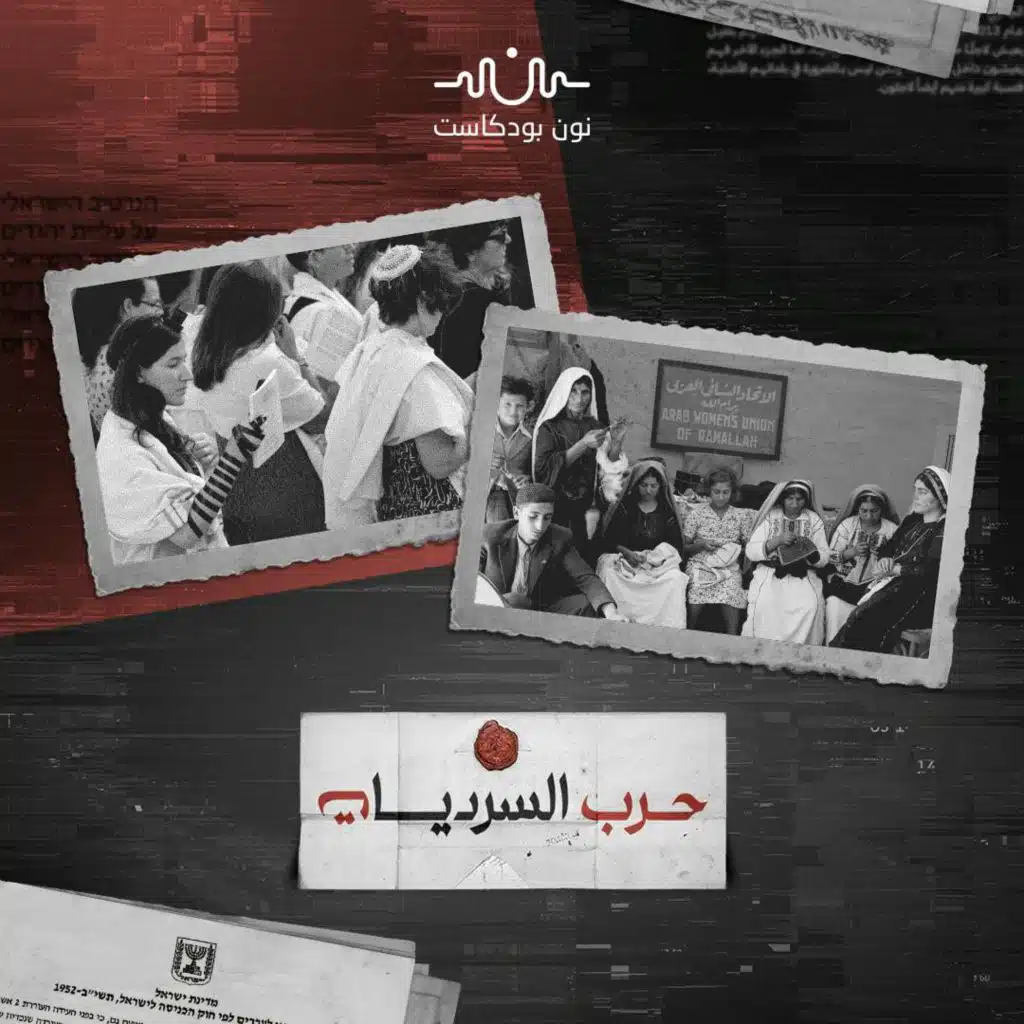 السكان الأصليون مقابل المستعمرين: اصطفافات قادرة على إزاحة السرديات الصهيونية