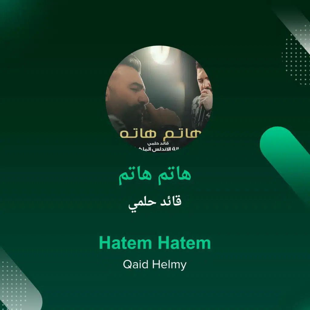 هاتم هاتم