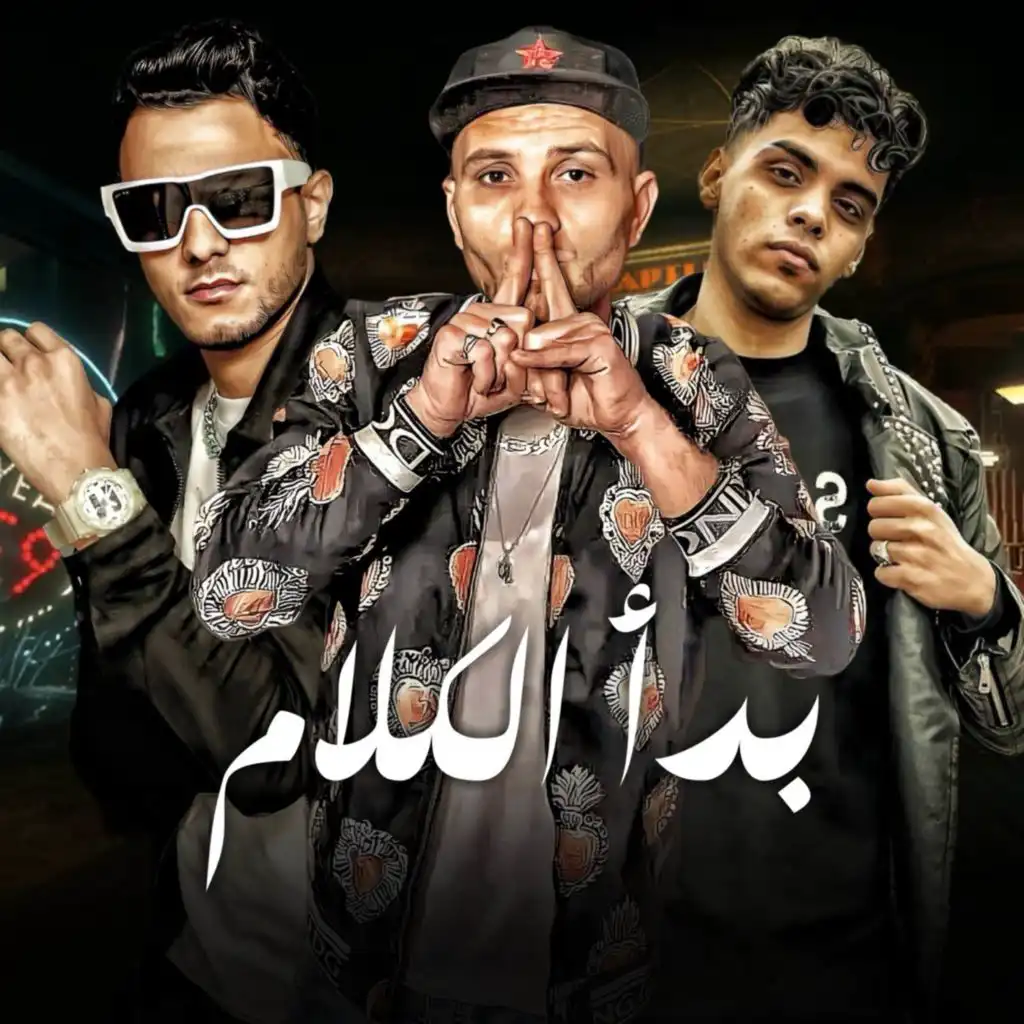 بدا الكلام (مع تيتو بندق ،التونى و Kimo El Deeb)