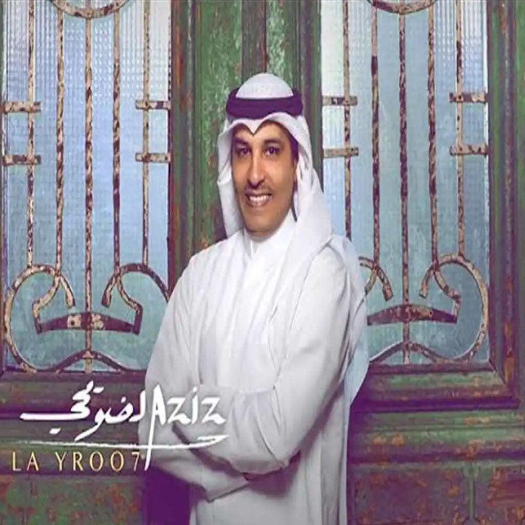 عبدالعزيز الضويحي