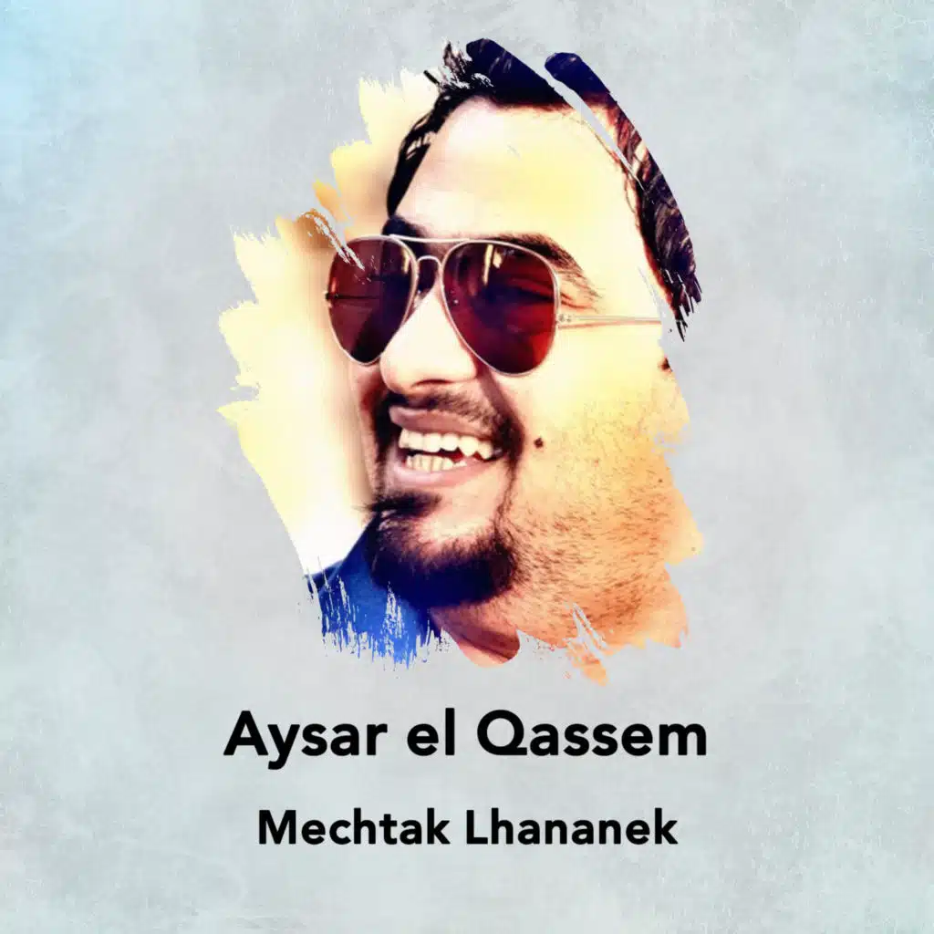 مشتاق لحنانك