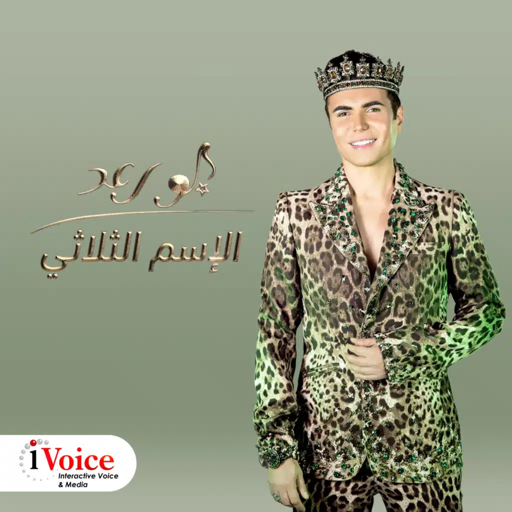 الأسم الثلاثي