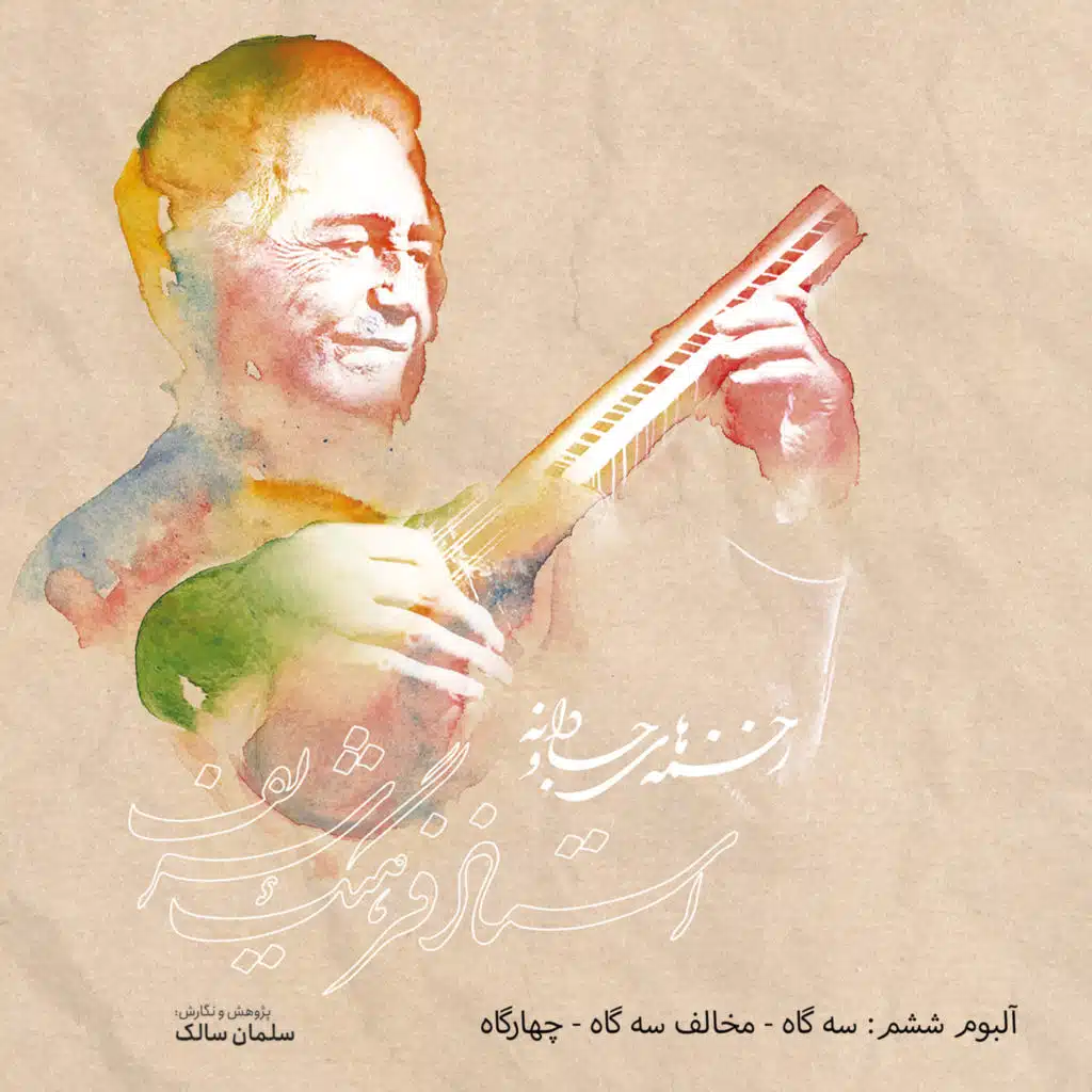 Chahargah