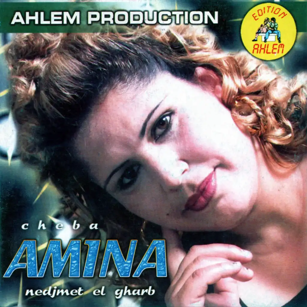 شابة امينة