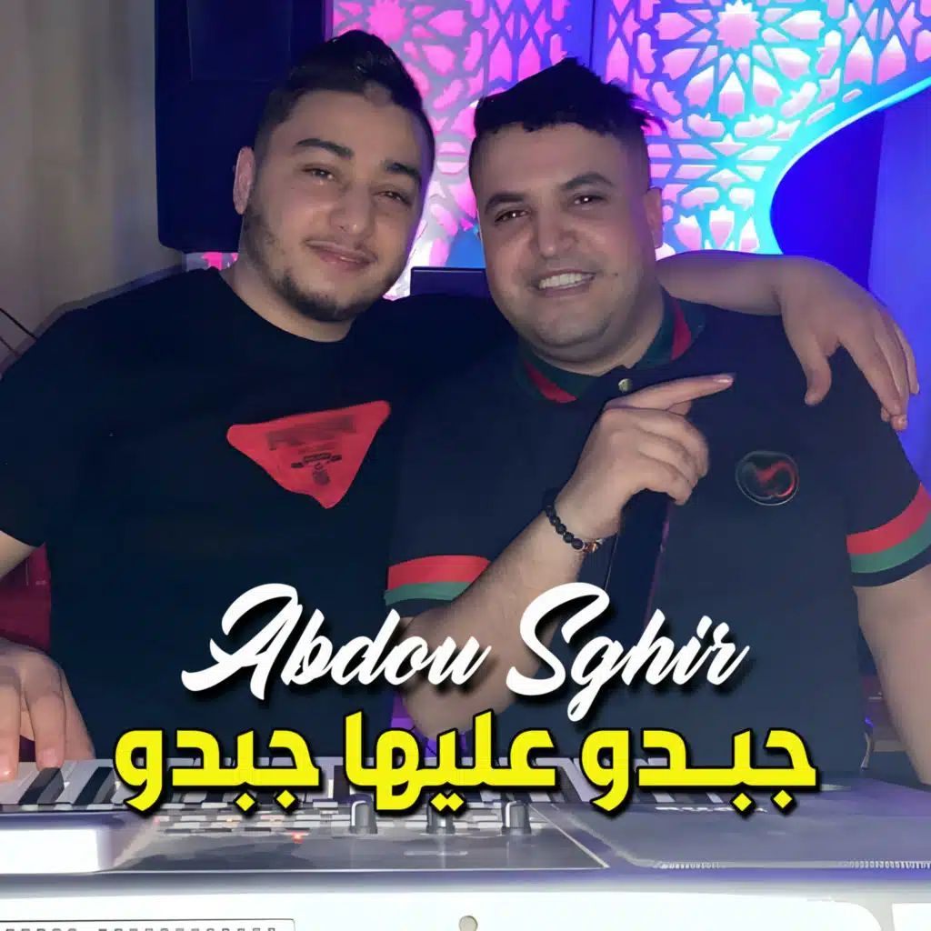 جبدو عليها جبدو