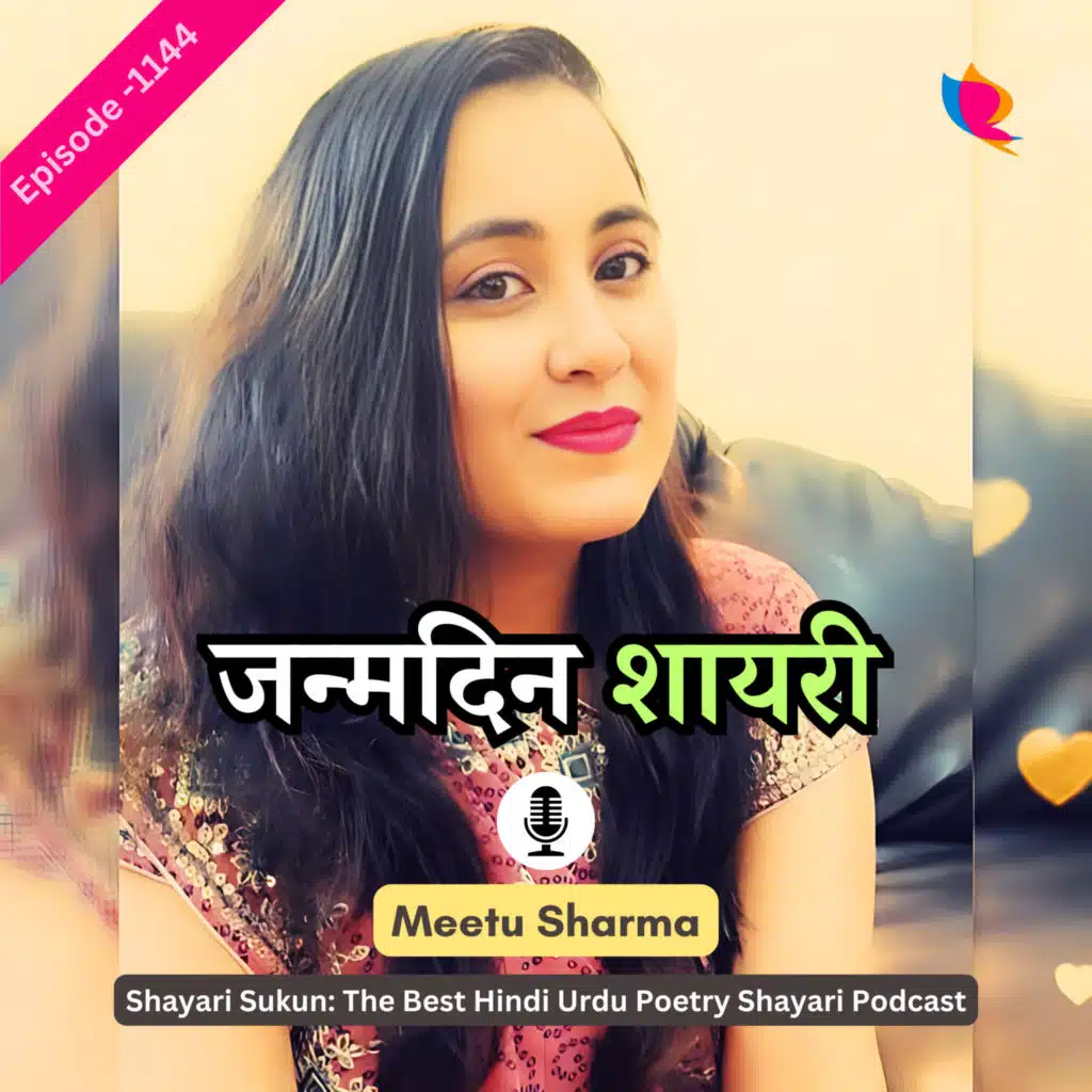 Happy Birthday Shayari | जन्मदिन शायरी