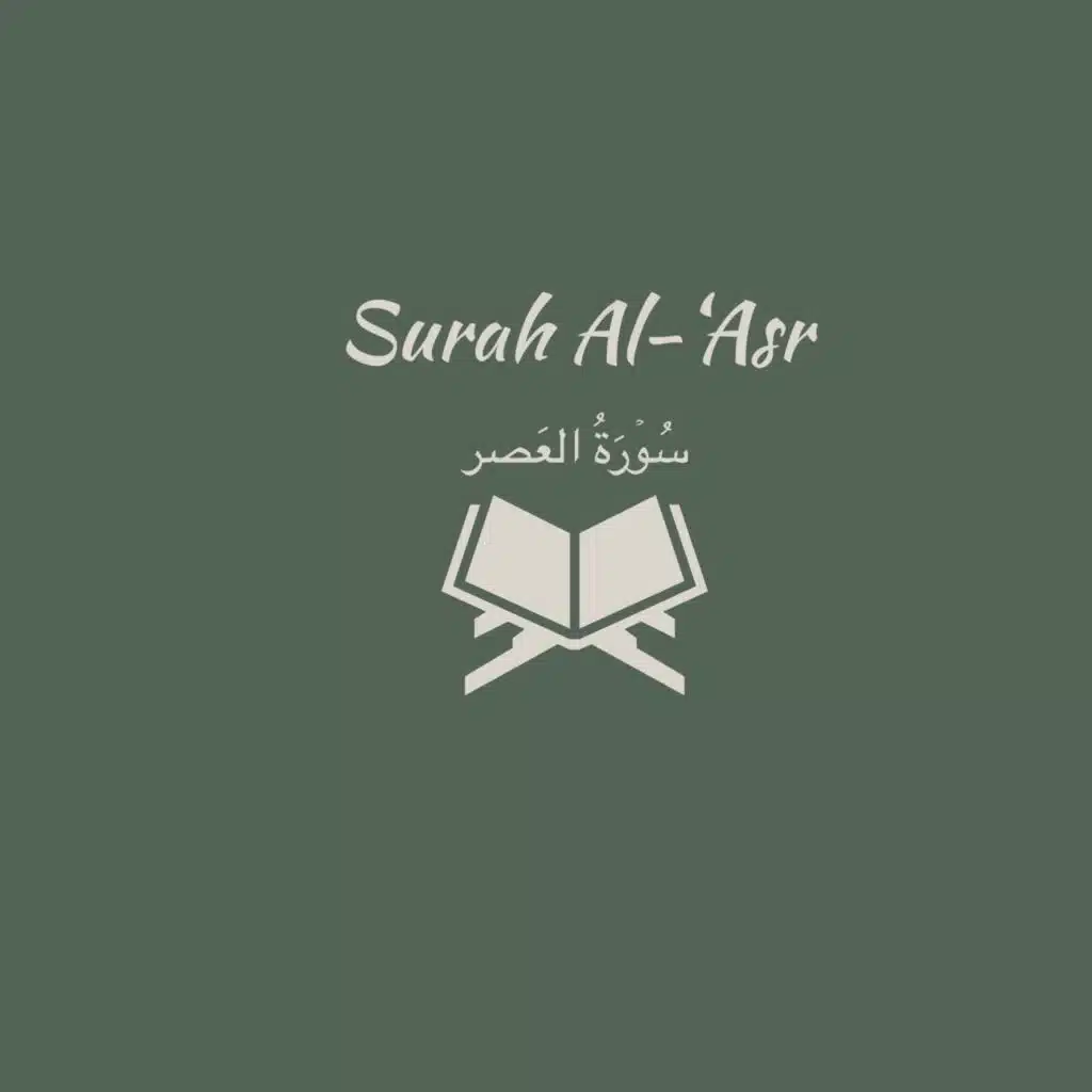 103: Surah Al-'Asr: Abdul Rahman Al-Sudais
