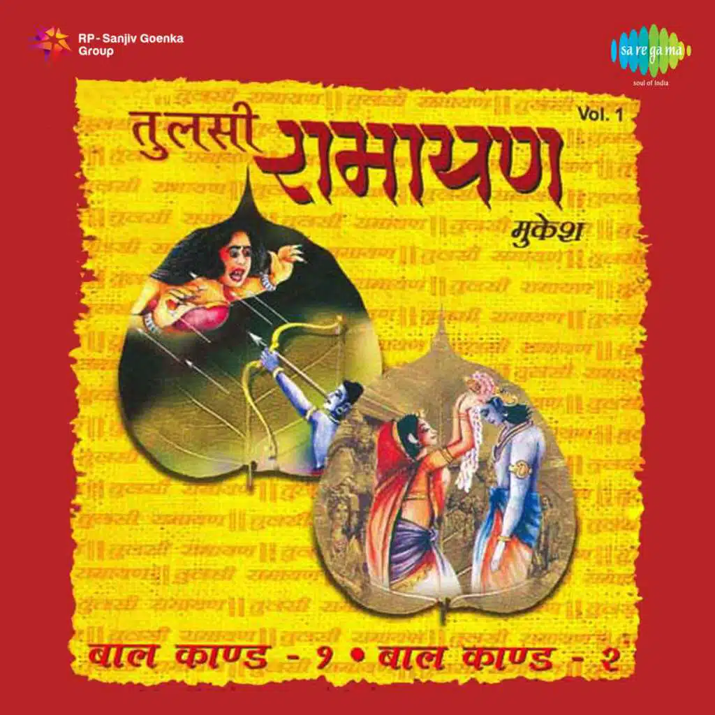 Tulsi Ramayan, Vol. 1