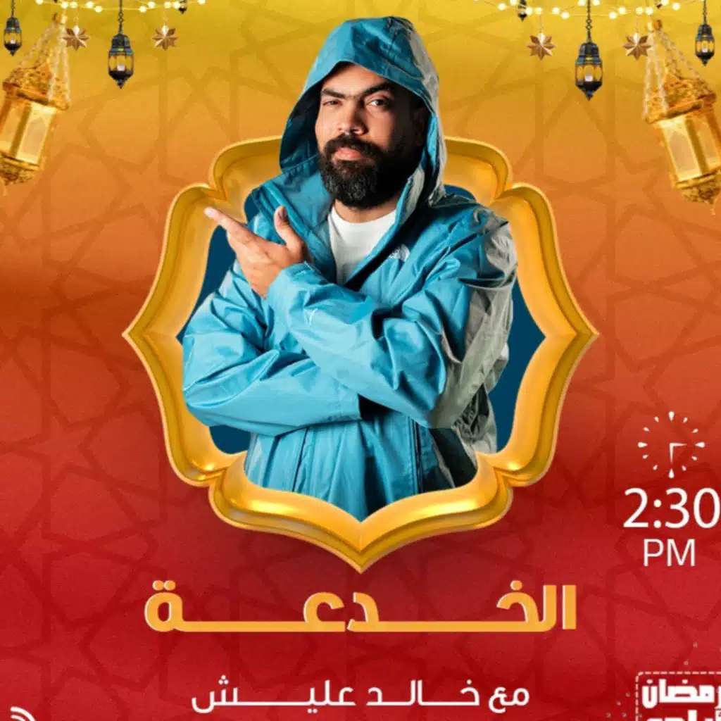 الخدعة مع خالد عليش - مقلب الجمعيات