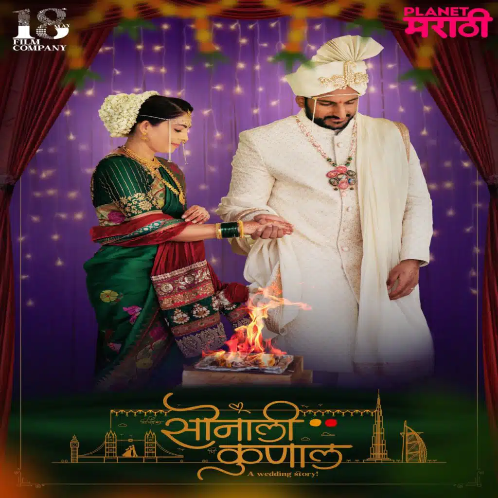 Tula Mi Mala Tu - Sonalee Kunal A Wedding Story (feat. Sonalee Kulkarni)