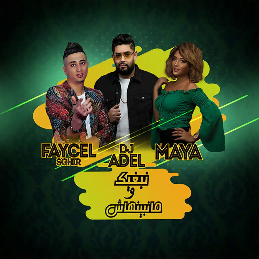 نبغيك و منبغاش (feat. Maya & DJ Adel)