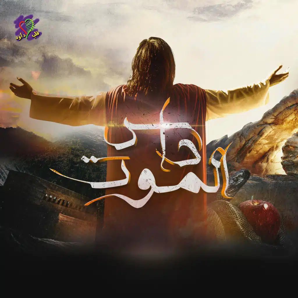 يا يسوع الحياة