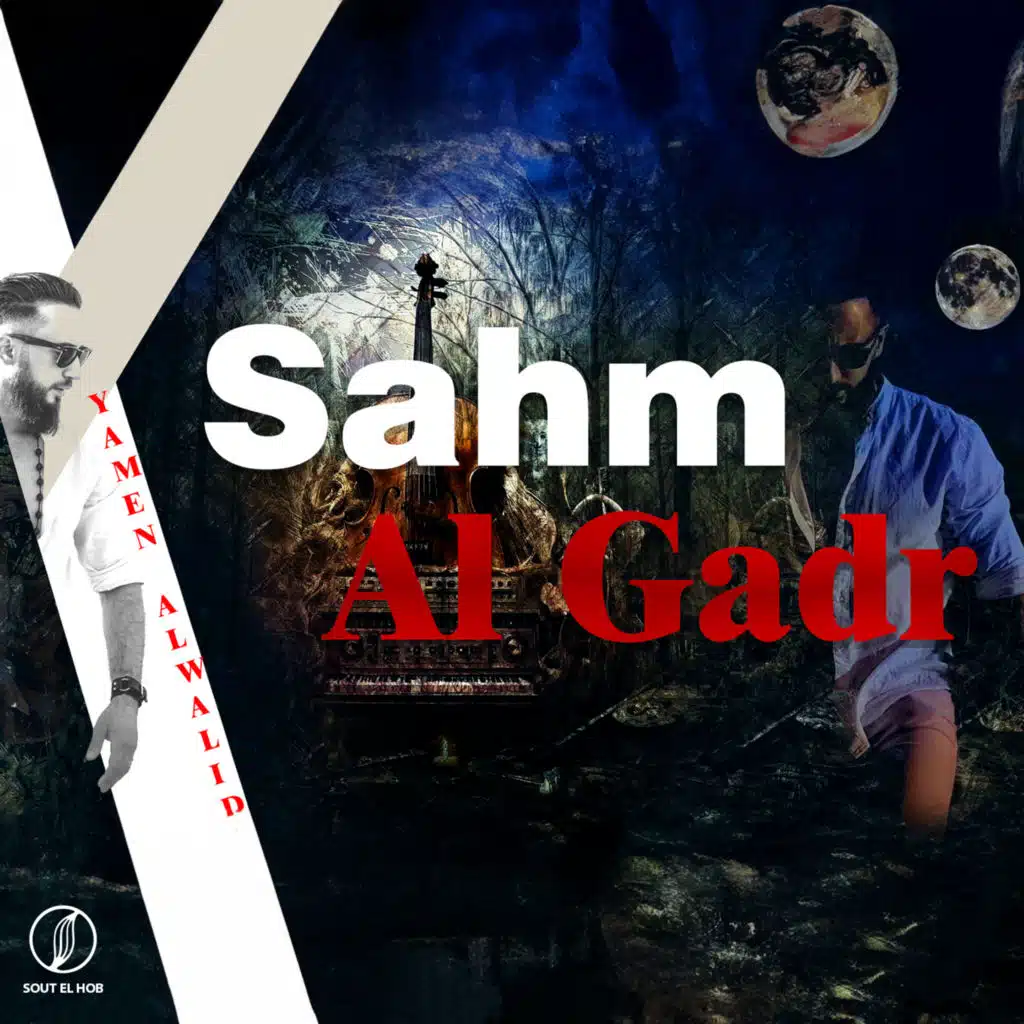 سهم الغدر