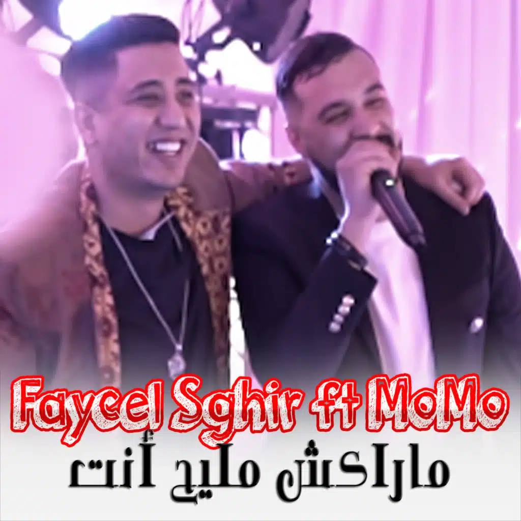 ماراكش مليح أنت