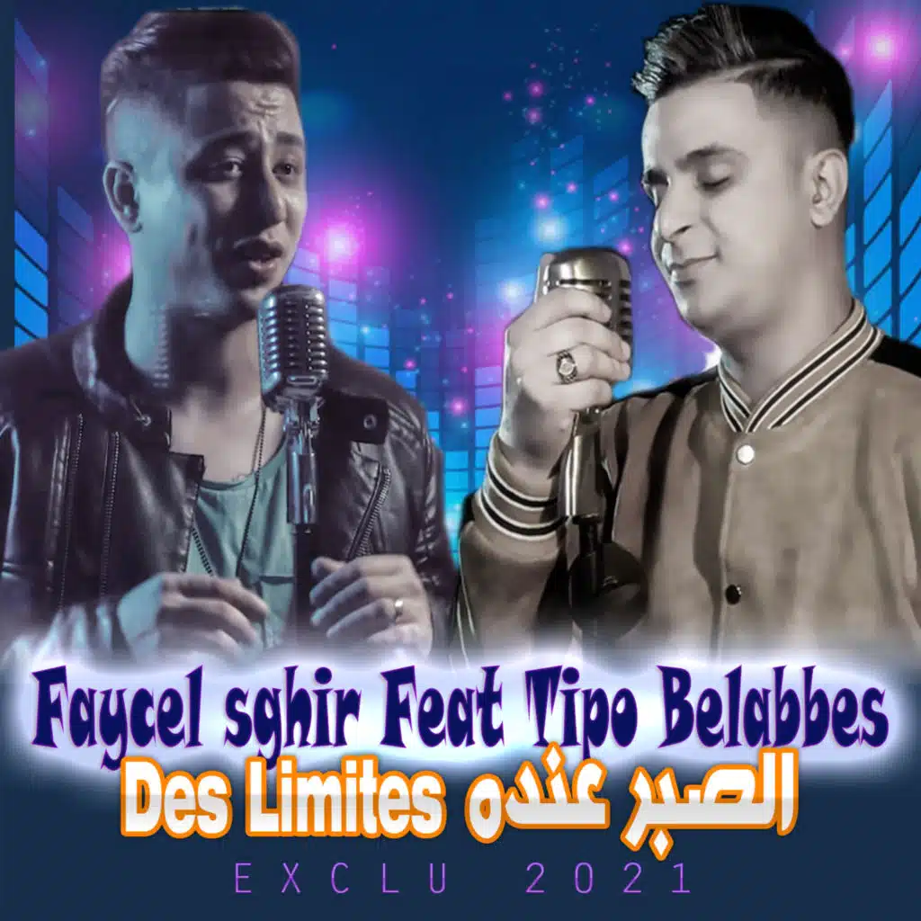 الصبر عنده دي ليميت (feat. Tipo Bel Abbes)