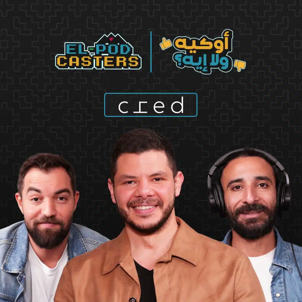 أحمد منصور مع البودكاسترز